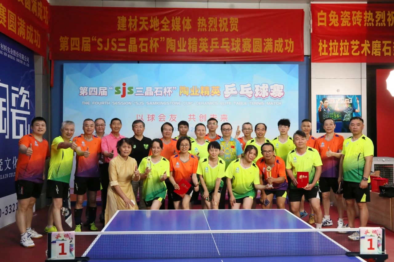 第四届“sjs三晶石杯”陶业精英乒乓球赛圆满成功