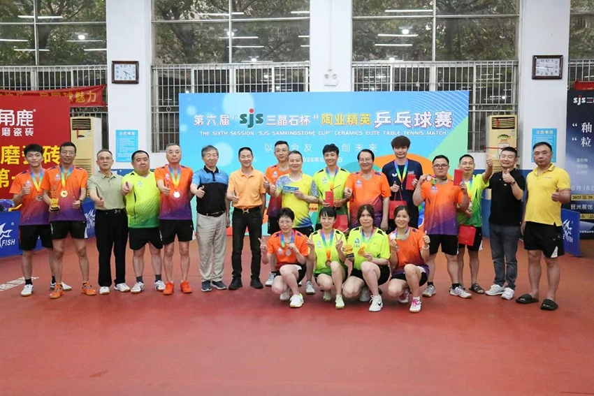 【乒出未来，激情飞扬】——第六届“sjs三晶石杯”陶业精英乒乓球赛圆满成功